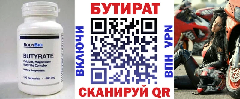 БУТИРАТ вода Тимашёвск