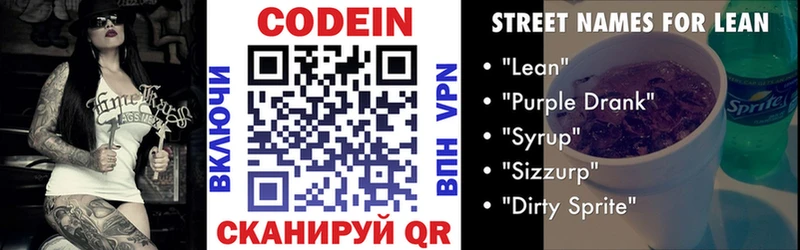 shop формула закладки Тимашёвск Кодеиновый сироп Lean напиток Lean (лин)